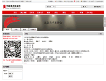 Tablet Screenshot of bjmx.caaan.cn