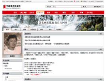 Tablet Screenshot of chenchunyong.caaan.cn