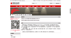 Desktop Screenshot of hnmx.caaan.cn